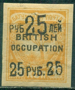 Надпечатка "БАТУМ ОБЛАС. Р25 Р BRITISH OCCUPATION" на 25 коп, 1 марка № 41
